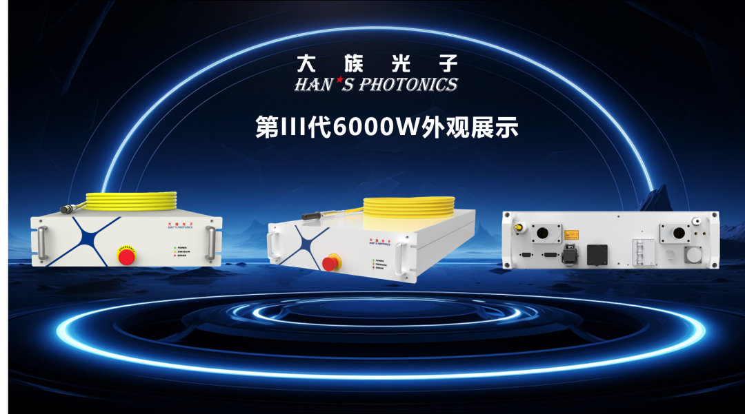 智不可擋！大族光子持續(xù)深耕技術(shù)，打造最強(qiáng)最穩(wěn)的激光器！ 